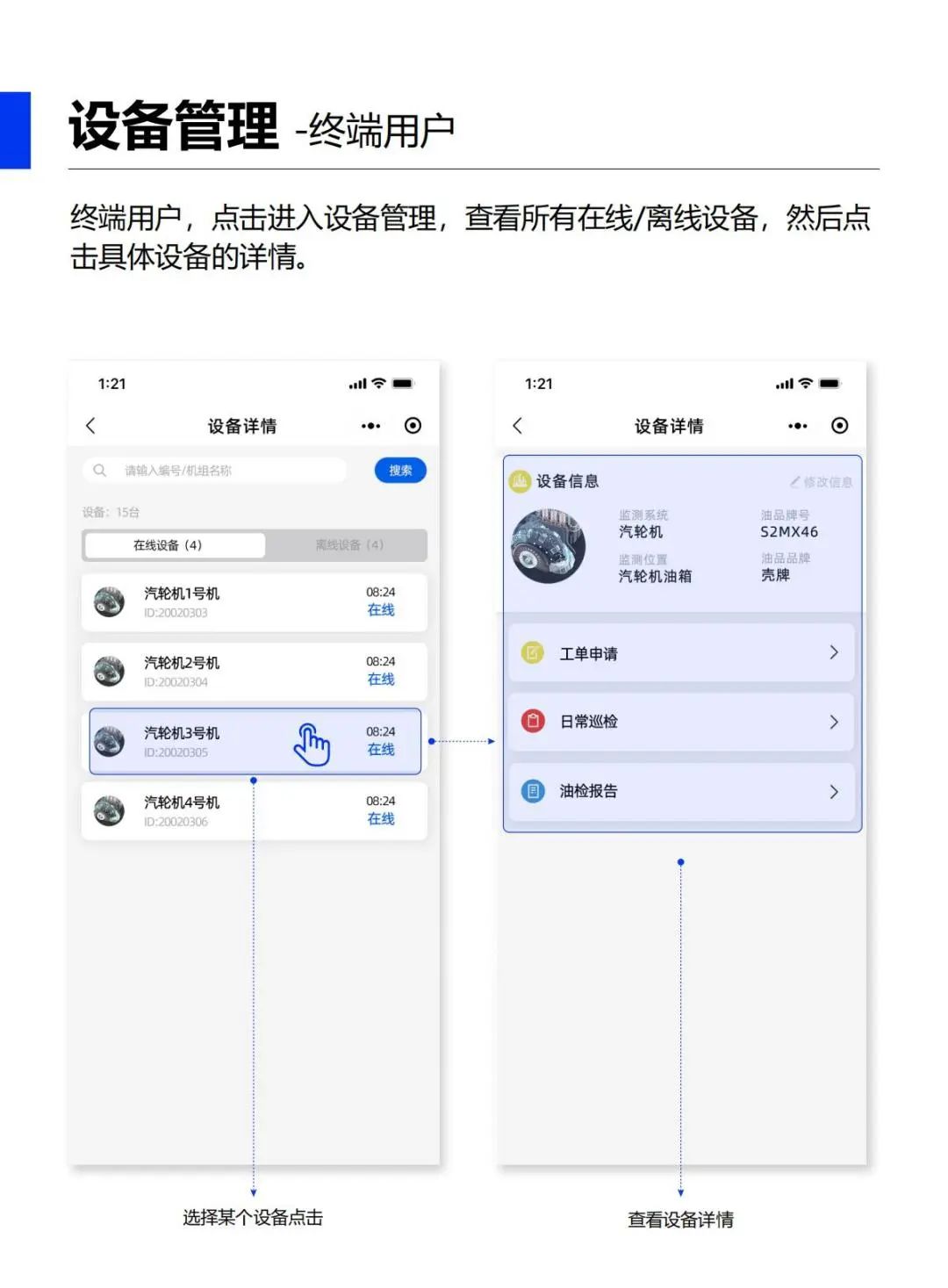 油液在線監測app